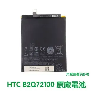 【$299免運】含稅價【送4大好禮】HTC Desire 12S D12S 原廠電池 B2Q72100 送防水膠+工具