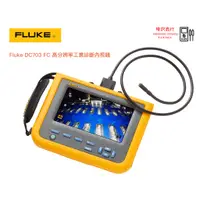 在飛比找蝦皮購物優惠-Fluke DS703 FC 高分辨率工業診斷內視鏡   原