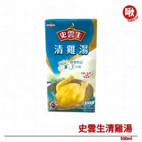 在飛比找蝦皮購物優惠-史雲生清雞湯500ml