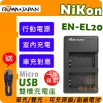 【聯合小熊】ROWA NIKON EN-EL20 ENEL20 雙充 雙槽 USB充電器 J1 J2 J3 雙槽充