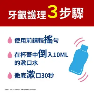 即期品【Parodontax 牙周適】牙齦專業護理漱口水500mlX8入(沁涼薄荷/極淨清新)