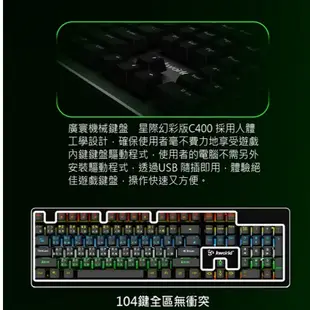 【藍海小舖】KWORLD 廣寰 C400星際幻彩版電競機械鍵盤