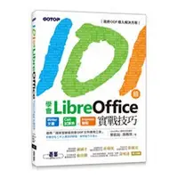 在飛比找蝦皮購物優惠-<姆斯>101招學會LibreOffice : Writer