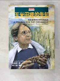 在飛比找樂天市場購物網優惠-【書寶二手書T8／傳記_BNG】玉米田裡的先知_唐嘉慧