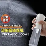 手動增壓連續超細噴霧瓶300ML 可裝酒精 消毒