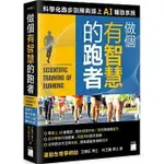 <姆斯>做個有智慧的跑者：科學化跑步訓練與線上 AI 輔助系統 王順正, 林玉瓊 旗標 9789863126355 <華通書坊/姆斯>