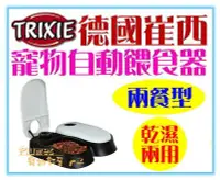 在飛比找Yahoo!奇摩拍賣優惠-【Plumes寵物部屋】TRIXIE德國崔西《寵物自動餵食器