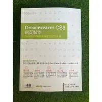 在飛比找蝦皮購物優惠-全新 Dreamweaver CS5 網頁製作-為網站提供創