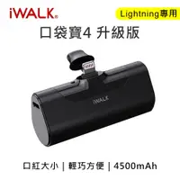 在飛比找PChome24h購物優惠-iwalk 四代 4500mAh 口袋行動電源lightni