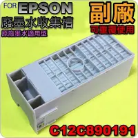 在飛比找Yahoo!奇摩拍賣優惠-#鈺珩#EPSON 廢墨槽【副廠】PRO 9600 9800