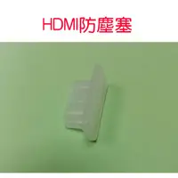 在飛比找蝦皮購物優惠-HDMI防塵蓋 母座防塵塞