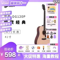 在飛比找Yahoo!奇摩拍賣優惠-趣彈吉他starsun星臣吉他DG220120民謠41寸吉他