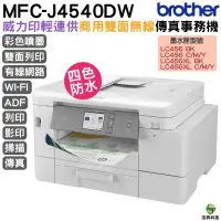 在飛比找蝦皮商城優惠-Brother MFC-J4540DW 威力印輕連供商用雙面