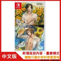 在飛比找PChome24h購物優惠-NS switch 被囚禁的掌心 DX版 中文豪華版