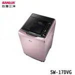 SANLUX 台灣三洋 SW-17DVG 洗衣機 洗衣 17KG 直立式洗衣機 全新科技避震系統 全觸控式面板