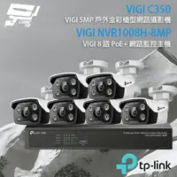 在飛比找樂天市場購物網優惠-昌運監視器 TP-LINK組合 VIGI NVR1008H-