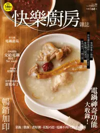 在飛比找誠品線上優惠-快樂廚房雜誌, 一月