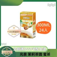 在飛比找蝦皮購物優惠-【日央雜貨店】蝦皮代開發票 光泉 茉莉茶園 蜜茶 300ml