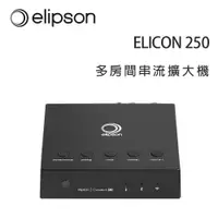在飛比找ETMall東森購物網優惠-法國 Elipson ELICON 250 多房間串流播放機
