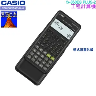 【免運】{東京日系}現貨,CASIO FX-350ESPLUS2,公司貨,工程計算機,FX-350ES PLUS二代