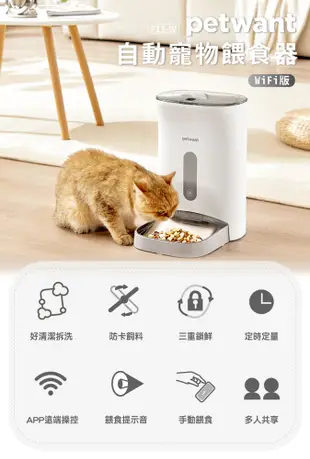 PETWANT 自動寵物餵食器 WiFi版 F11-W (5折)