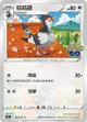 【CardMaster】寶可夢紙牌 PTCG Pokemon GO 咕咕鴿_S10b_C_063/071