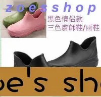 在飛比找Yahoo!奇摩拍賣優惠-zoe-DS廚師鞋懶人鞋品質保正三色雨鞋護士鞋工作鞋防滑鞋款