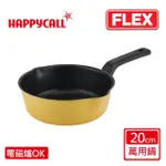 【韓國HAPPYCALL】陶瓷IH單身外宿不沾鍋FLEX20CM萬用鍋-亮麗黃(電磁爐適用)