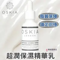 在飛比找蝦皮商城精選優惠-Oskia 極潤保濕精華 保濕精華液 保濕精華 鎮定舒緩 肌