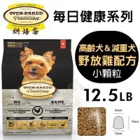 在飛比找Yahoo!奇摩拍賣優惠-【免運】Oven Baked烘焙客高齡犬減重犬-野放雞(小顆