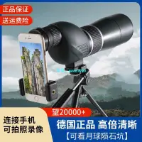 在飛比找蝦皮商城精選優惠-【台灣熱銷】德國正品單 筒望遠鏡20-60x60 高倍高清 