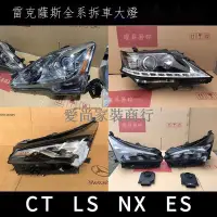 在飛比找蝦皮購物優惠-ↂ❉雷克薩斯ES200 IS300 LS460 RX350 