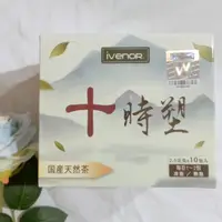 在飛比找蝦皮購物優惠-(限時優惠) 正品IVENOR 十時塑 10包/盒 十時塑 