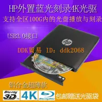 在飛比找露天拍賣優惠-【限時下殺】4K藍光光驅HP刻錄機惠普USB30外置DVD 