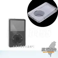 在飛比找Yahoo!奇摩拍賣優惠-iPod Classic 水晶殼 - 螢幕有保護 80GB 