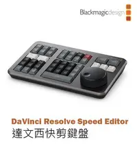 在飛比找Yahoo!奇摩拍賣優惠-歐密碼數位 Blackmagic 黑魔法 DaVinci R