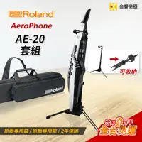 在飛比找蝦皮購物優惠-Roland Aerophone AE-20 AE20 數位