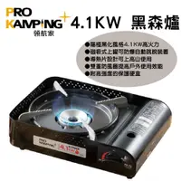 在飛比找蝦皮商城優惠-Pro Kamping 4.1KW黑森爐 卡式爐 瓦斯爐【露