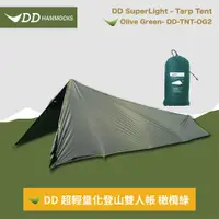 在飛比找PChome24h購物優惠-DD 超輕量化登山雙人帳 橄欖綠 DD-TNT-OG2