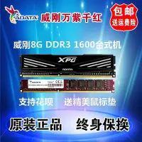 在飛比找Yahoo!奇摩拍賣優惠-威剛記憶體4g 8g ddr3 1600 2133桌機機威剛