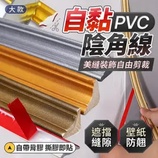 【JOHN HOUSE】PVC自黏陰角線 防壁紙翹邊 壓邊條 踢腳線壁貼 天花板線板(大款)