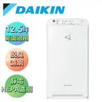 在飛比找PChome24h購物優惠-DAIKIN 大金12.5坪閃流空氣清淨機MC55USCT