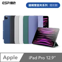 在飛比找PChome24h購物優惠-ESR億色 iPad Pro 12.9吋 2020/2021