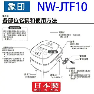 象印 NW-JTF10 豪熱羽釜壓力 IH 微電腦 6人份電子鍋