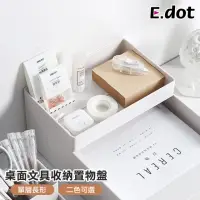 在飛比找momo購物網優惠-【E.dot】可堆疊桌面文具小收納盒/置物盤