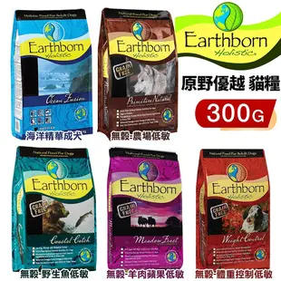 Eartheorn 原野優越 犬糧 300g 低敏無穀｜海洋精華成犬 無穀 體控 低敏 狗飼料『WANG』