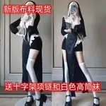 修女COS服緊身萬聖節修女修女修女COS服緊身聖誕變裝修女服裝修女COS服緊身聖誕變裝修女服裝修女變裝COSPLAY服裝