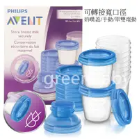 在飛比找蝦皮商城優惠-新安怡 AVENT 儲存盒 副食品 母乳杯 180ml杯蓋*