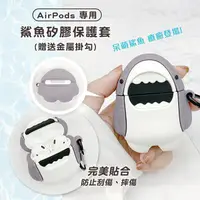 在飛比找松果購物優惠-鯊魚 AirPods 1/2代專用 藍牙耳機 造型矽膠保護套