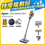 DYSON V12S DETECT SLIM SUBMARINE乾濕全能洗地吸塵器